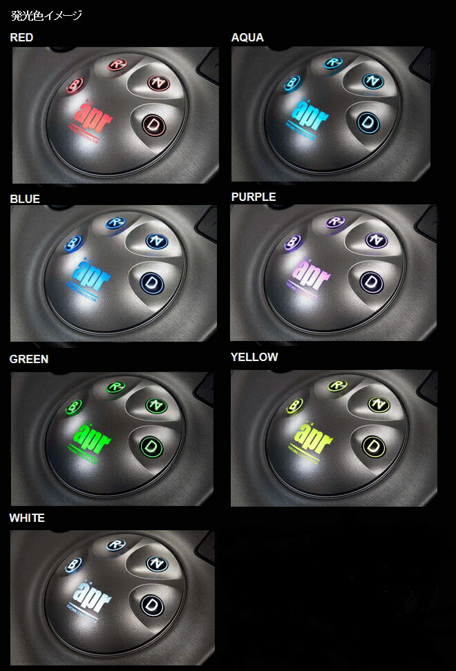 楽天市場】送料無料！(沖縄・離島除く) apr エレクトロニック シフト