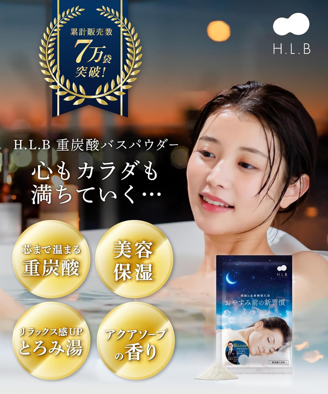 楽天市場】【限定タイムセール！】H.L.B 入浴剤 バスパウダー hlb お