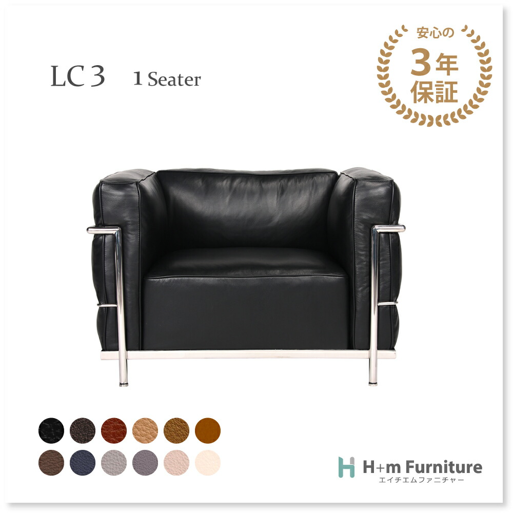 楽天市場】【3年保証】受注生産 LC3 グランコンフォート ソファ