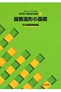 楽天市場】文化服装学院 服飾造形の基礎の通販
