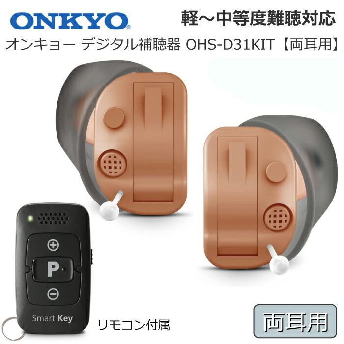 OHS-D31 補聴器」の人気商品一覧 | 安い商品を通販サイトから探す