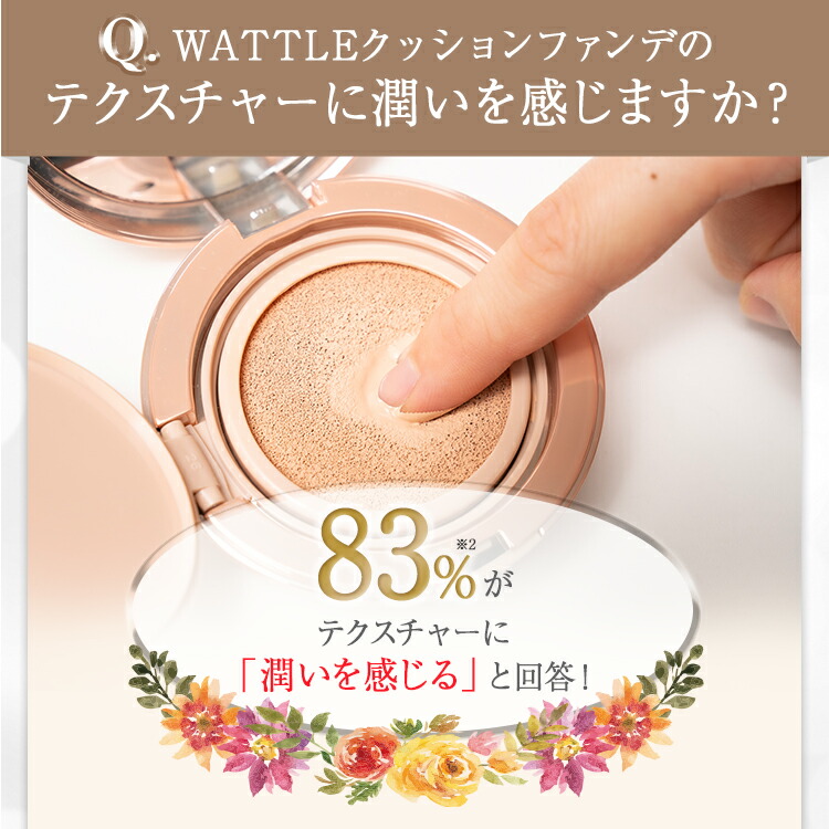 楽天市場】【ホコニコ公式販売店】 wattleクッションファンデーション