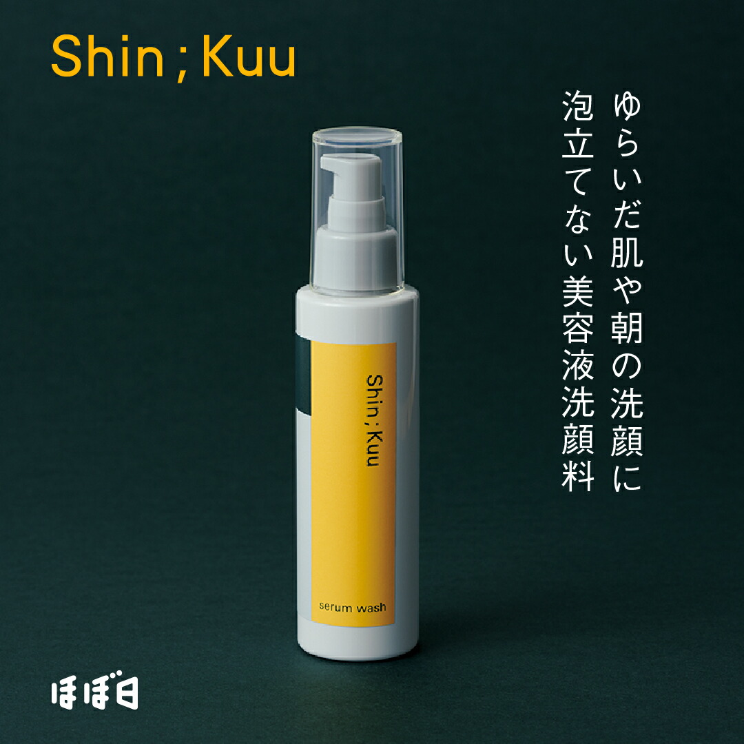 楽天市場】とろみ成分で優しく洗う洗顔料/セラムウォッシュ/Shin;Kuu