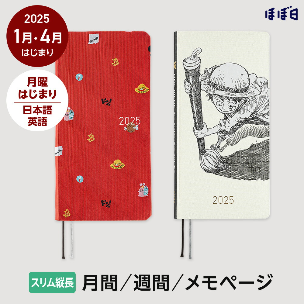 楽天市場】【約60%OFF】ほぼ日手帳2025 / weeks［スリム縦長］ / 1月