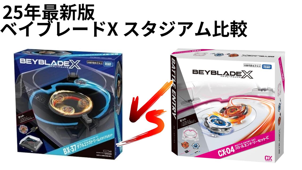 BEYBLADE X スタジアム＆ベイまとめ売り ベイブレードエックス