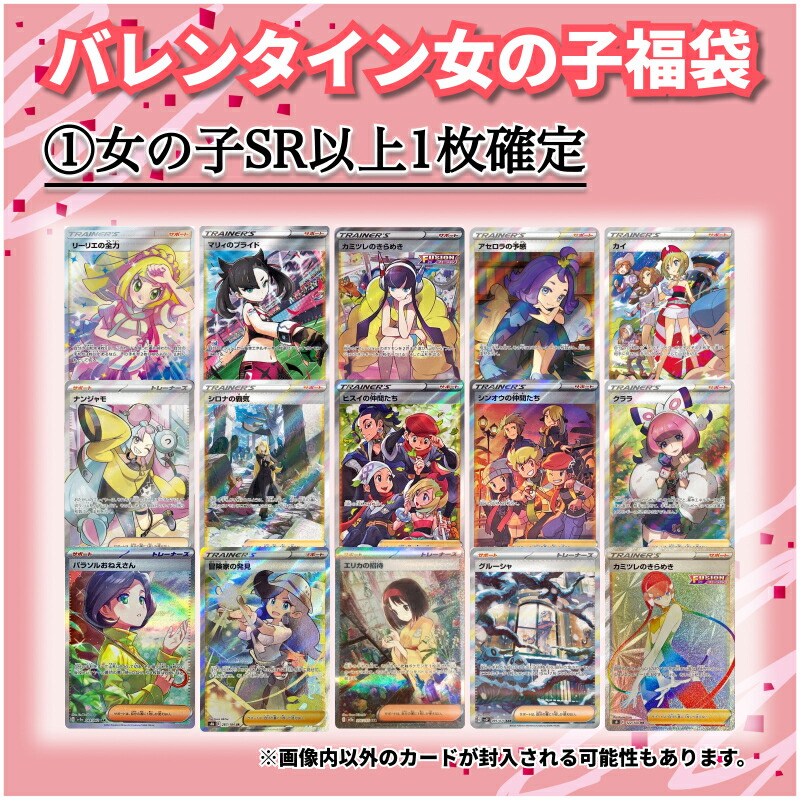 楽天市場】バレンタイン女の子福袋ポケモンカード 女の子SR以上1枚 +