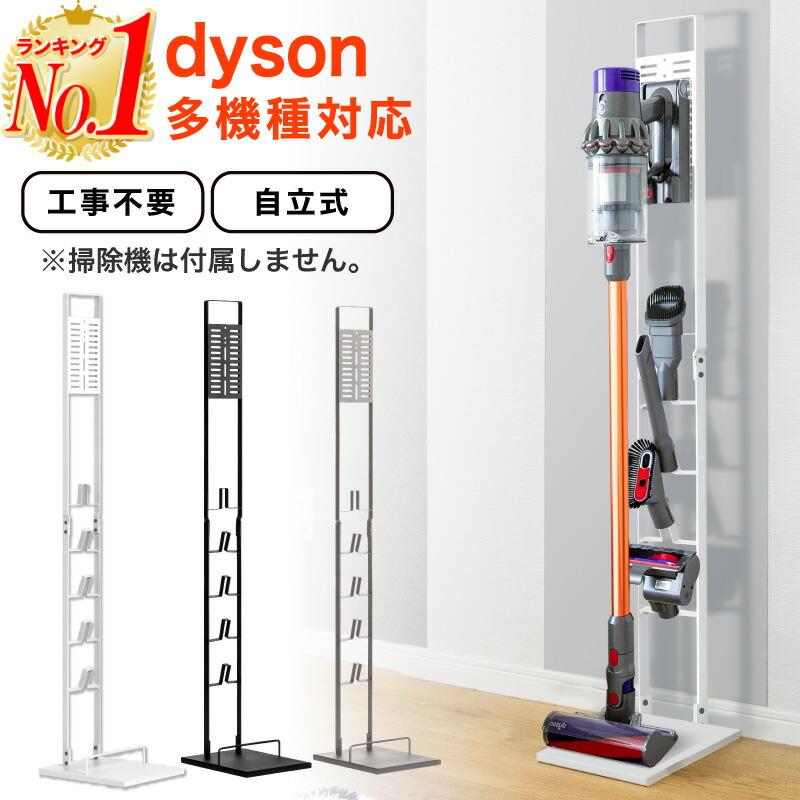 dyson 掃除機パーツ v11 スタンド」の人気商品一覧 | 安い商品を通販