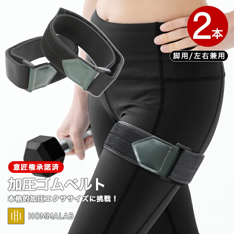 楽天市場】【初級用】加圧ベルト 脚用2本 加圧 ベルト サポーター