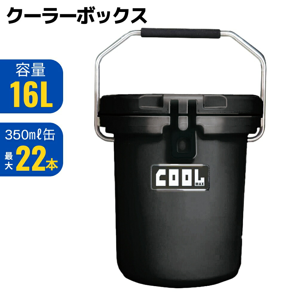 楽天市場】クールマックス クーラーボックス 黒（16L/17QT） バケツ型