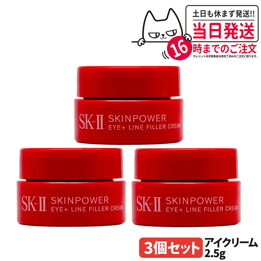 楽天市場】【3個セット 2025新発売】SK2 SK-II スキンパワー アイ
