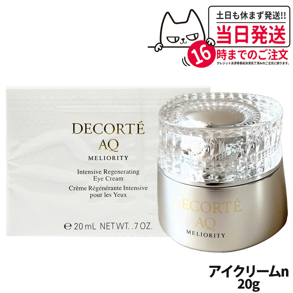 楽天市場】コスメデコルテaqミリオリティ インテンシブアイクリームの通販