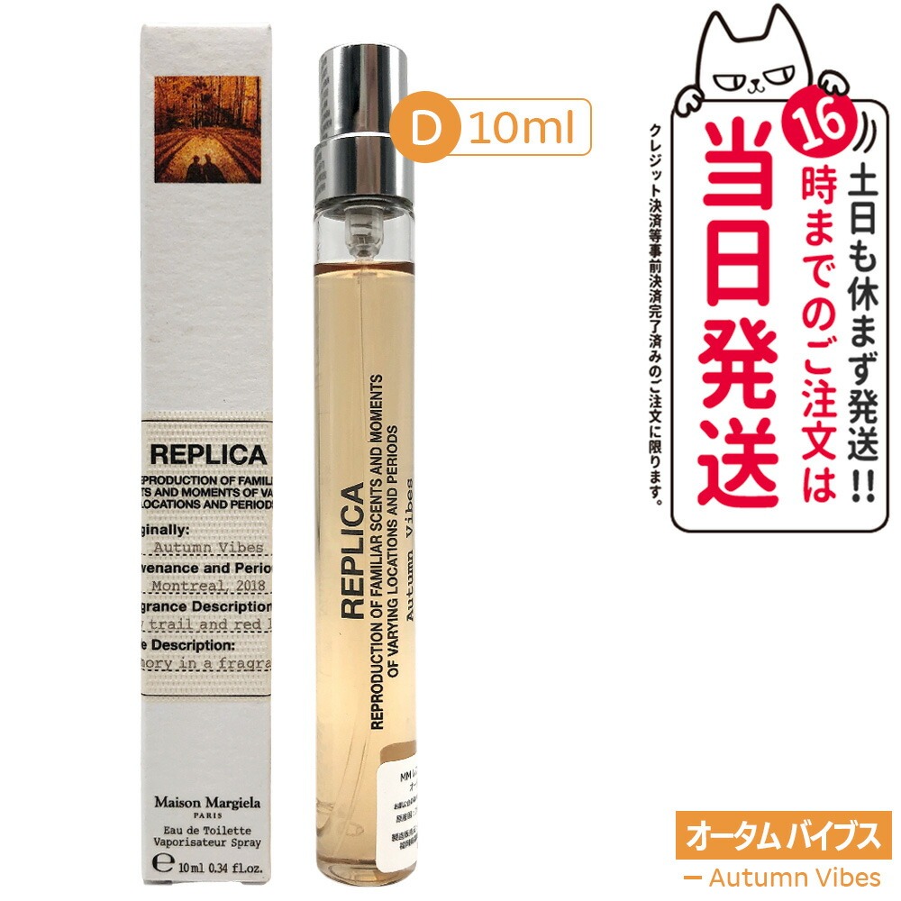 楽天市場】【全11種類】メゾン マルジェラ レプリカ オードトワレ EDT