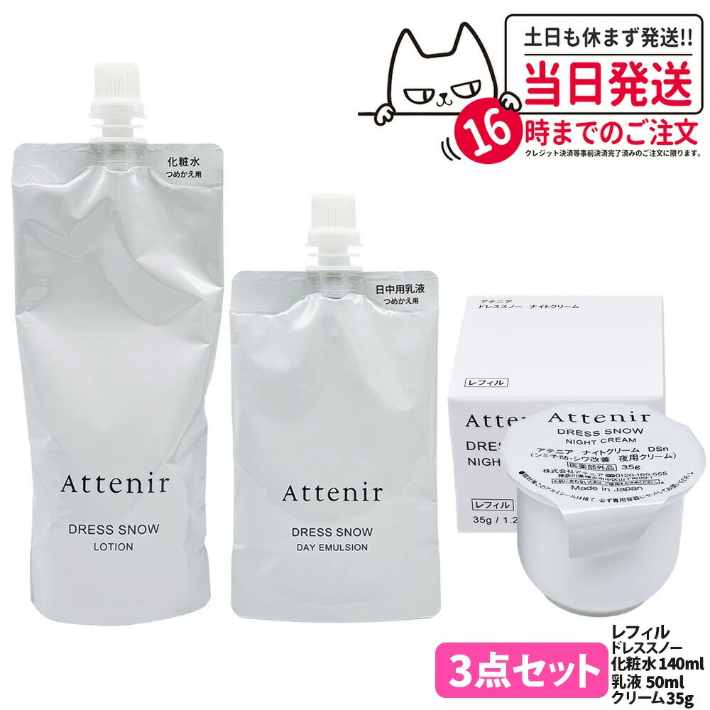 楽天市場】アテニア セット（スキンケア｜美容・コスメ・香水）の通販