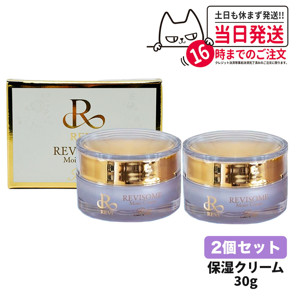 ルヴィ 2個セット ソーム モイスト クリーム 30g 基礎化粧品 REVI