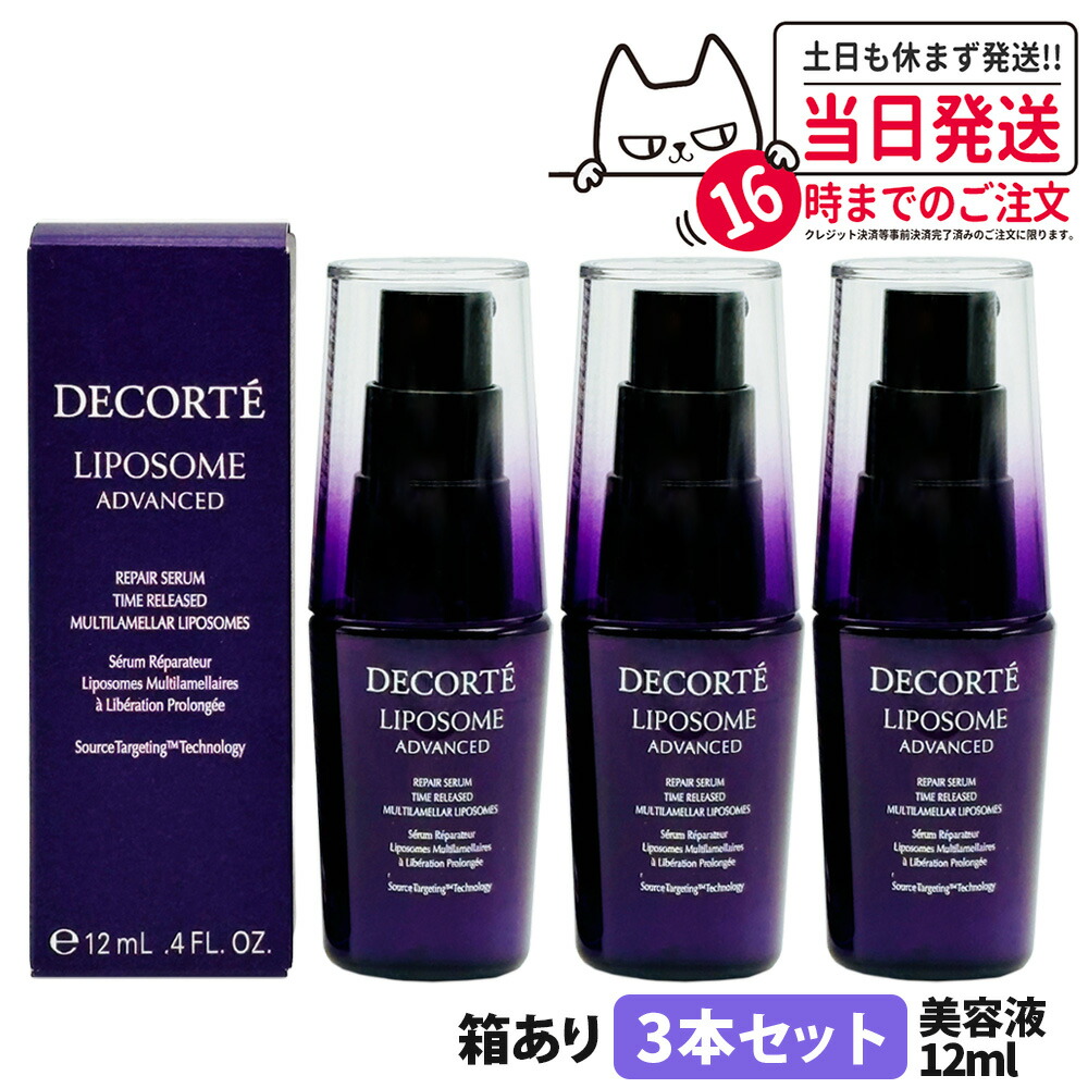 楽天市場】【3個セット】コスメデコルテ リポソーム アドバンスト