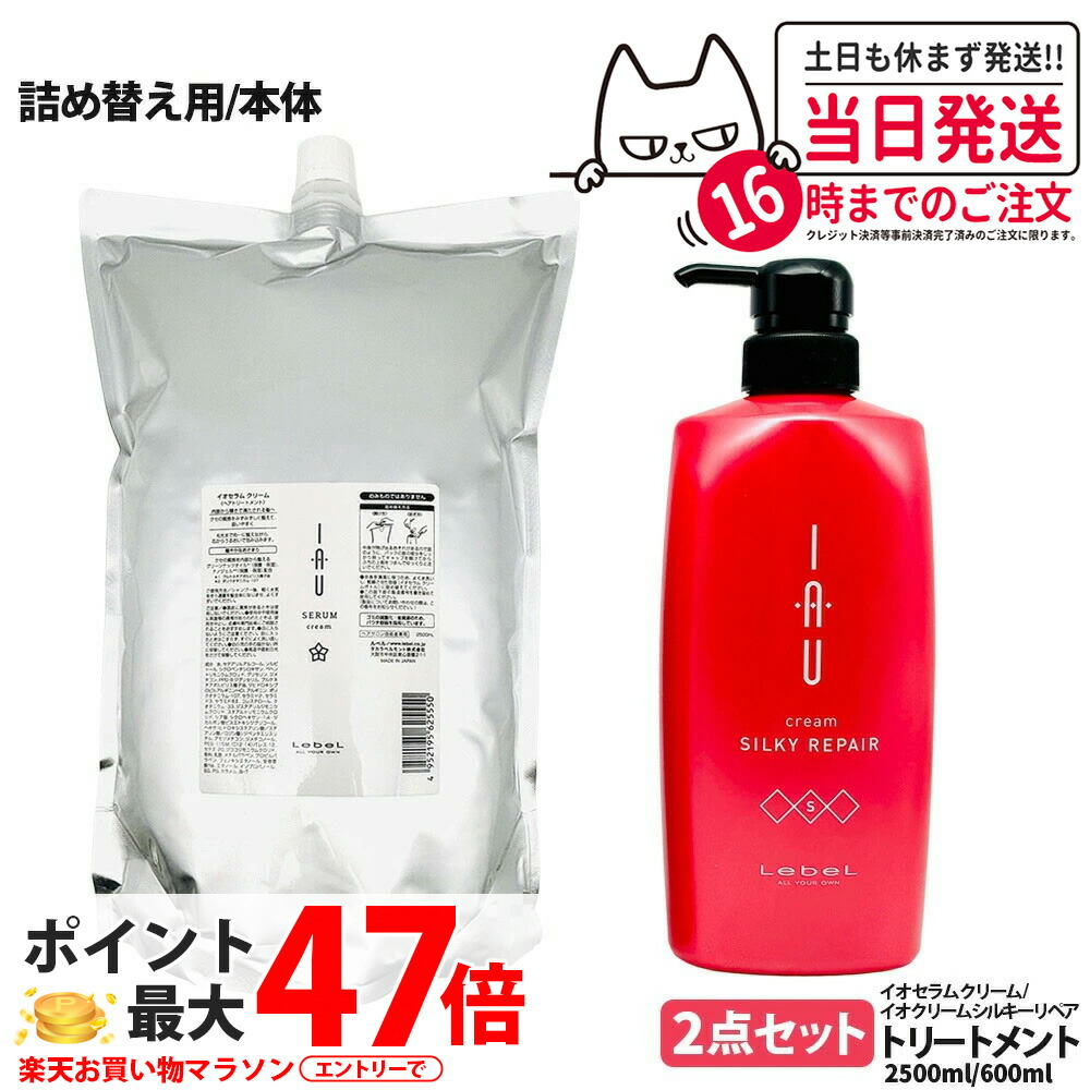 ルベル イオセラム 2500」の人気商品一覧 | 安い商品を通販サイトから