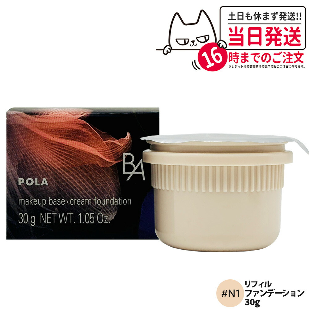 楽天市場】【国内正規品】POLA ポーラ B.A ハイドレイティング カラー