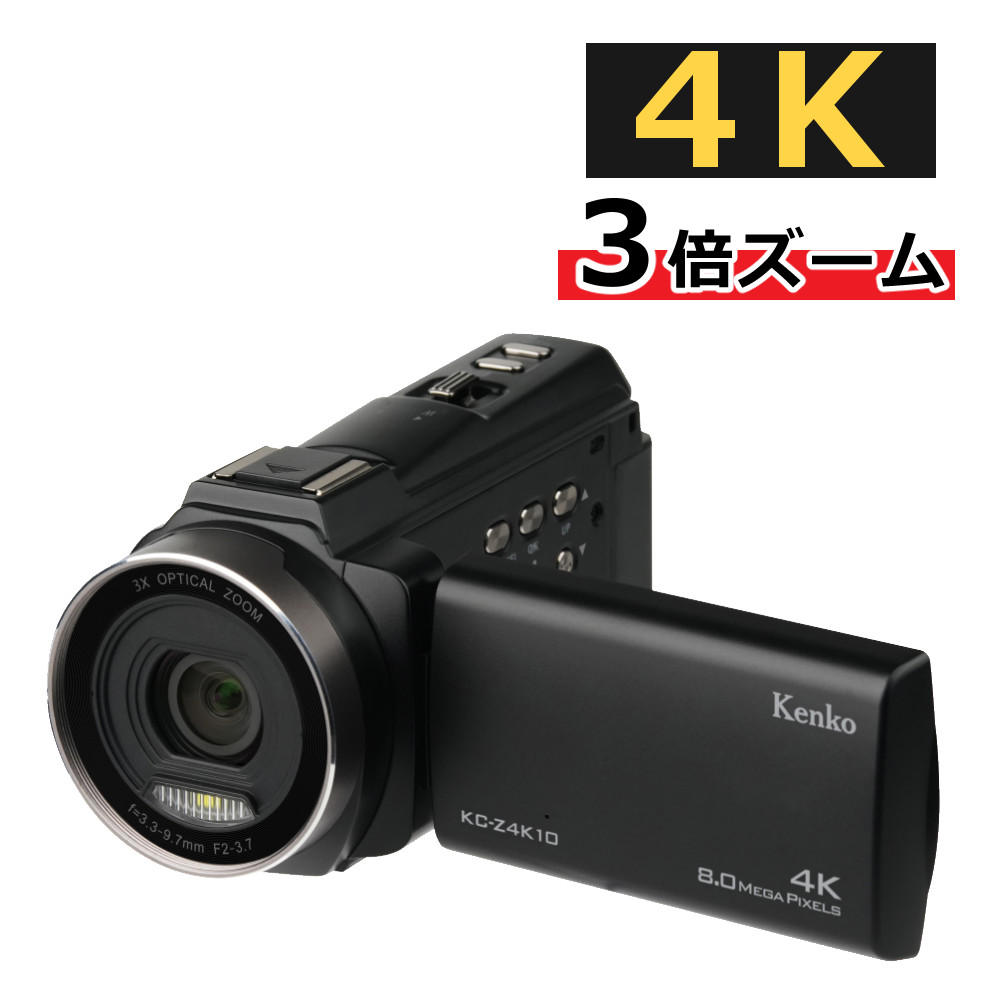 楽天市場】ケンコー 4K ビデオカメラ KC-Z4K10 光学3倍ズーム