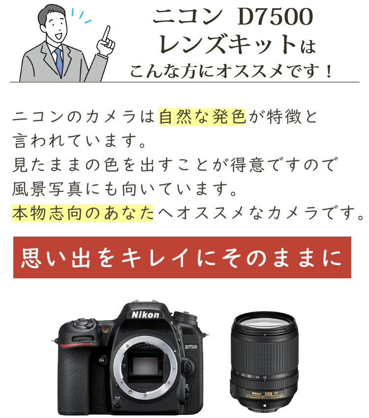 楽天市場】(ミドルクラス（初級者〜中級者）向け！)ニコン D7500
