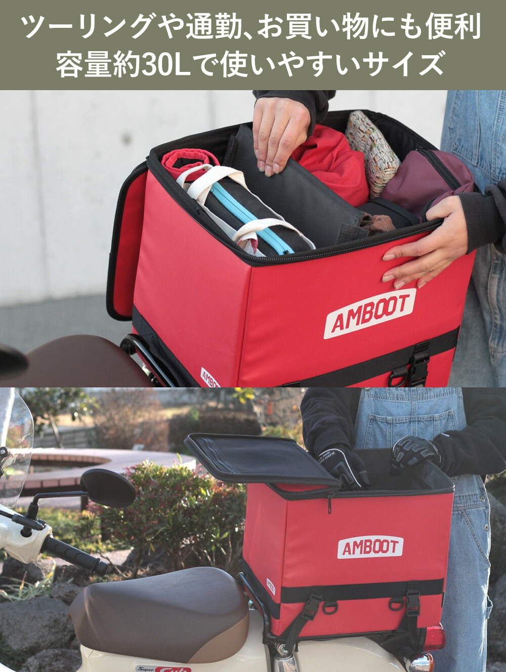 楽天市場】AMBOOT アンブート 大久保製作所 リヤボックス 30L 大容量