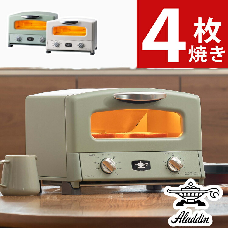楽天市場】アラジン グリル＆トースター グリーン ホワイト 4枚焼き 遠