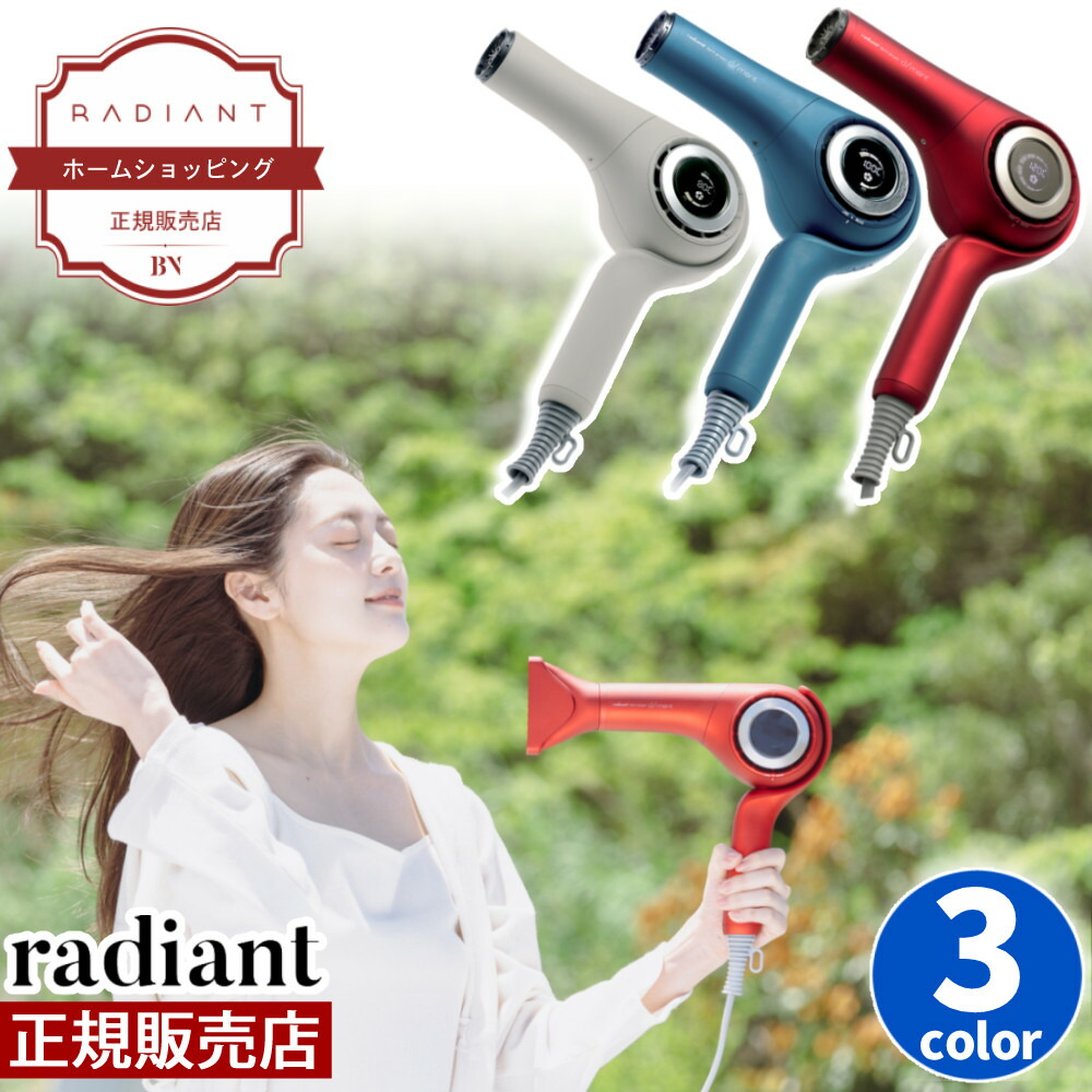楽天市場】【正規販売店】ラディアント ドライヤー ディモア d/more BD