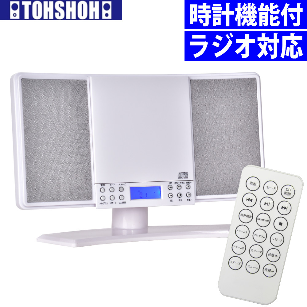楽天市場】とうしょう CDプレーヤー ラジオ 壁掛けができる かんたんCD