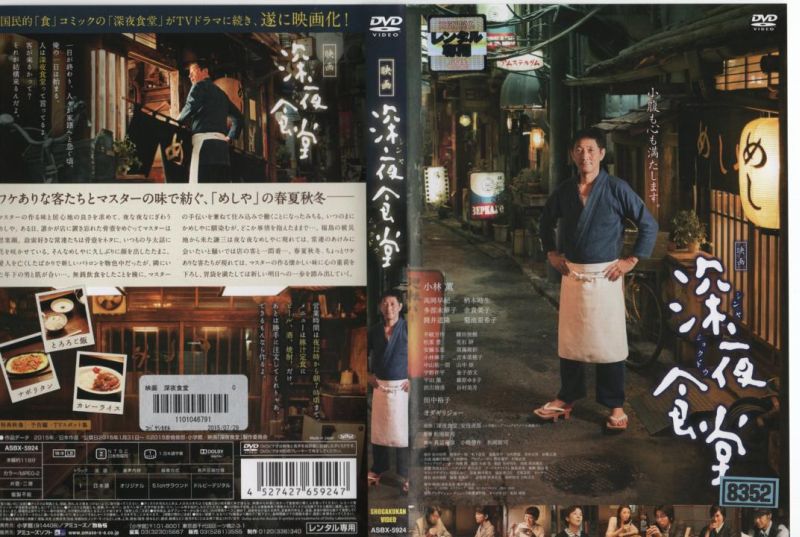 楽天市場】映画 深夜食堂 [小林薫]｜中古DVD【中古】 : スマイルDVD