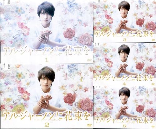 楽天市場】○アルジャーノンに花束を（1～5巻）全巻セット 〈主演