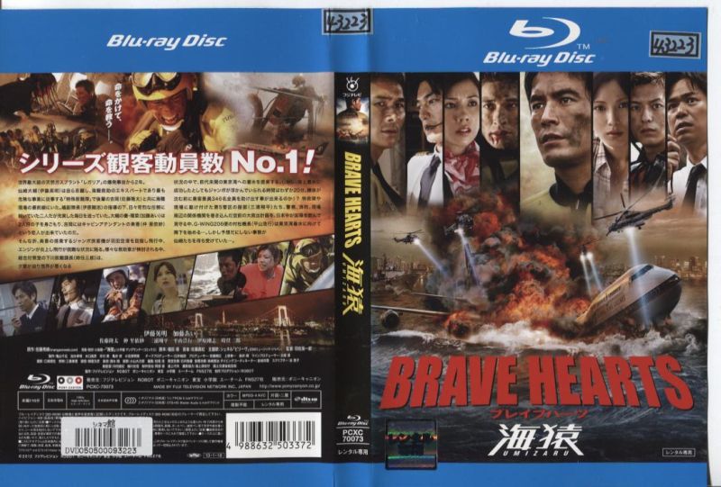 楽天市場】BRAVE HEARTS 海猿｜中古ブルーレイ : スマイルDVD 本店