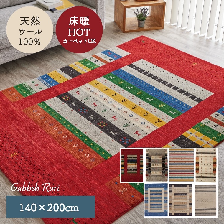 楽天市場】ラグ ラグマット カーペット 140×200 ラグマット ギャベ