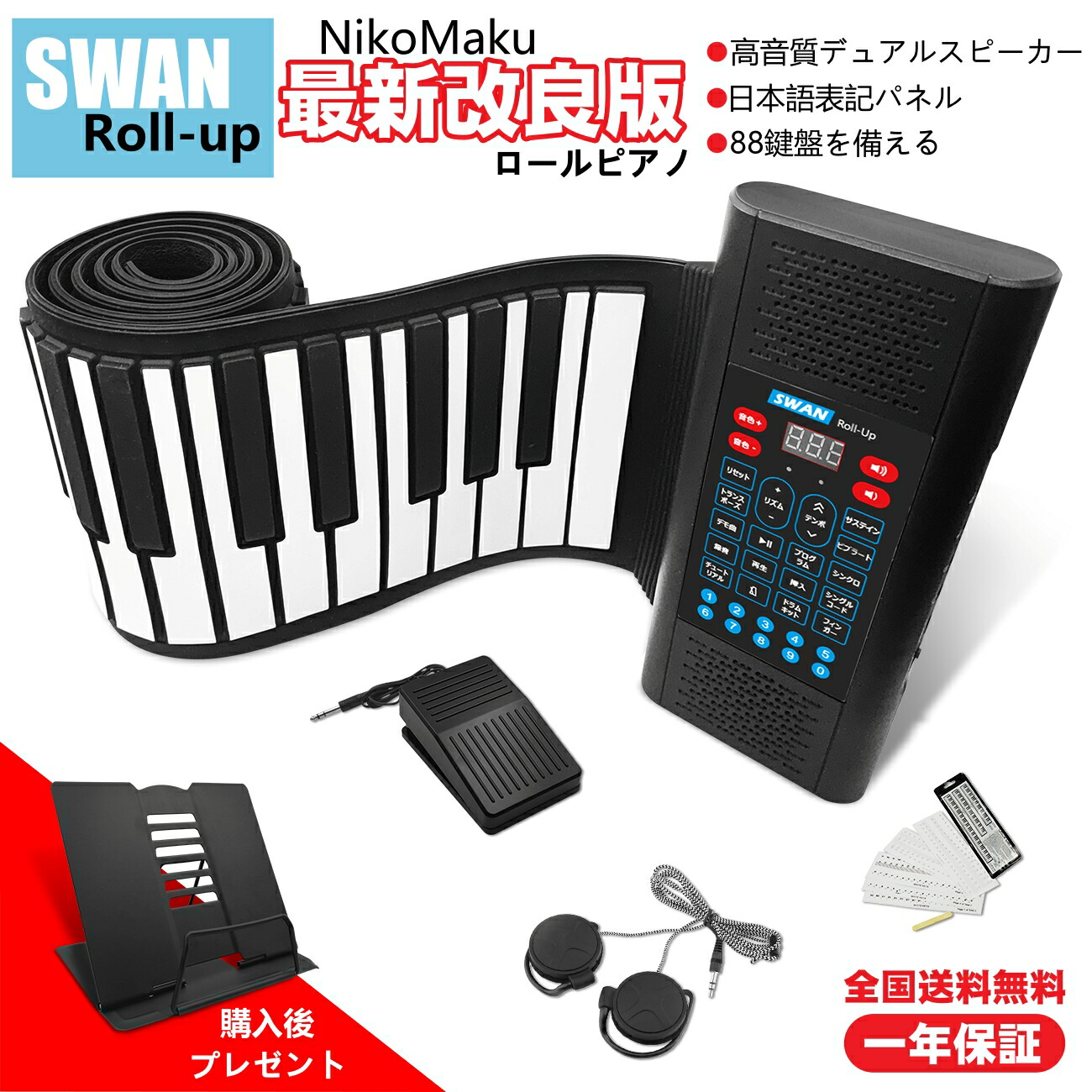 楽天市場】【新型】ニコマク NikoMaku ロールピアノ 88鍵盤 キーボード