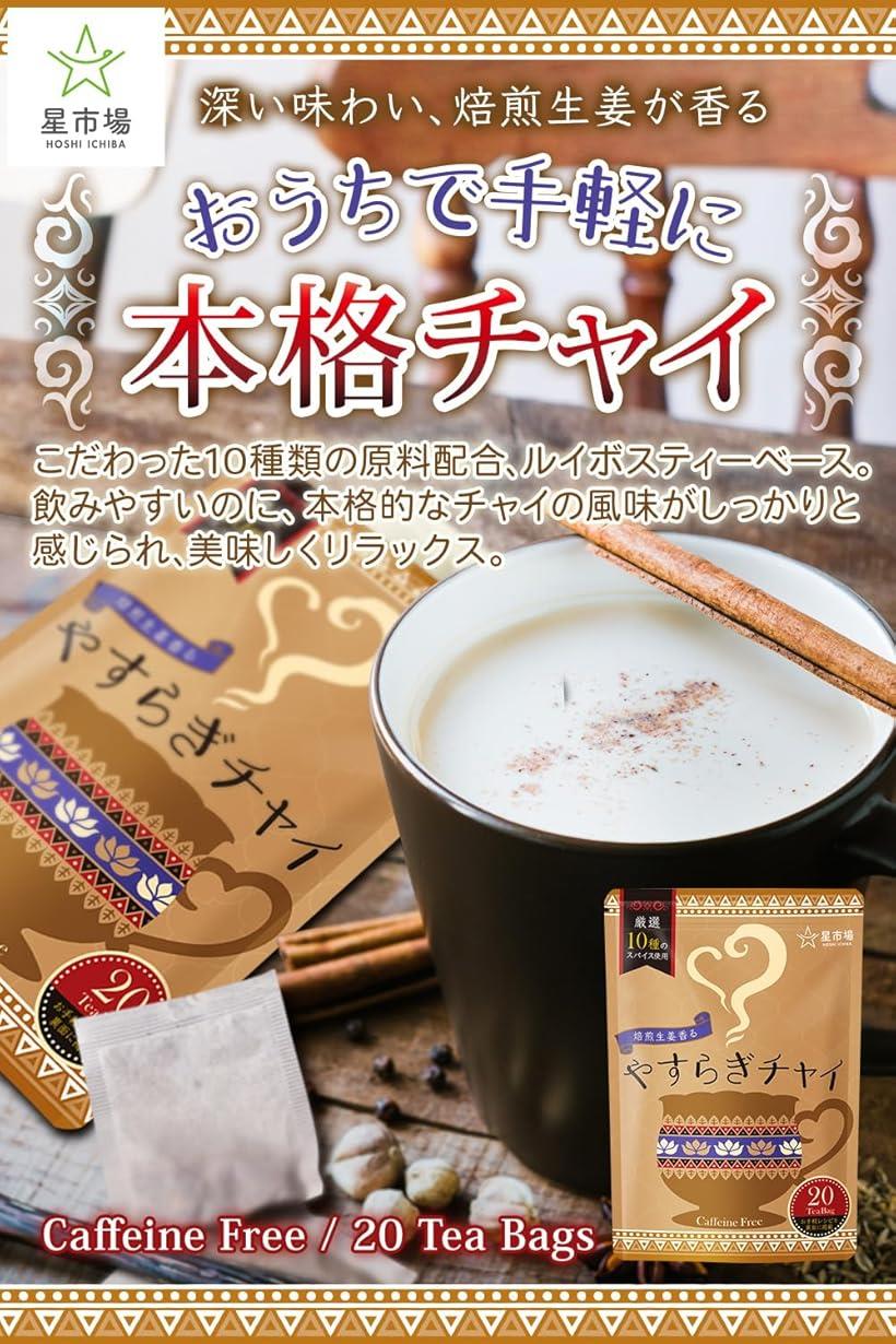楽天市場】チャイ 管理栄養士と共同開発 3gx20包 厳選した10種の