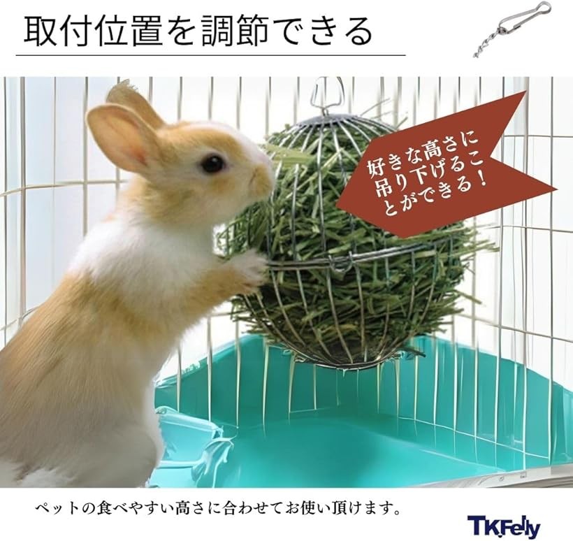 楽天市場】チモシー入れ ボール ウサギの草入れ 牧草入れ チモシー