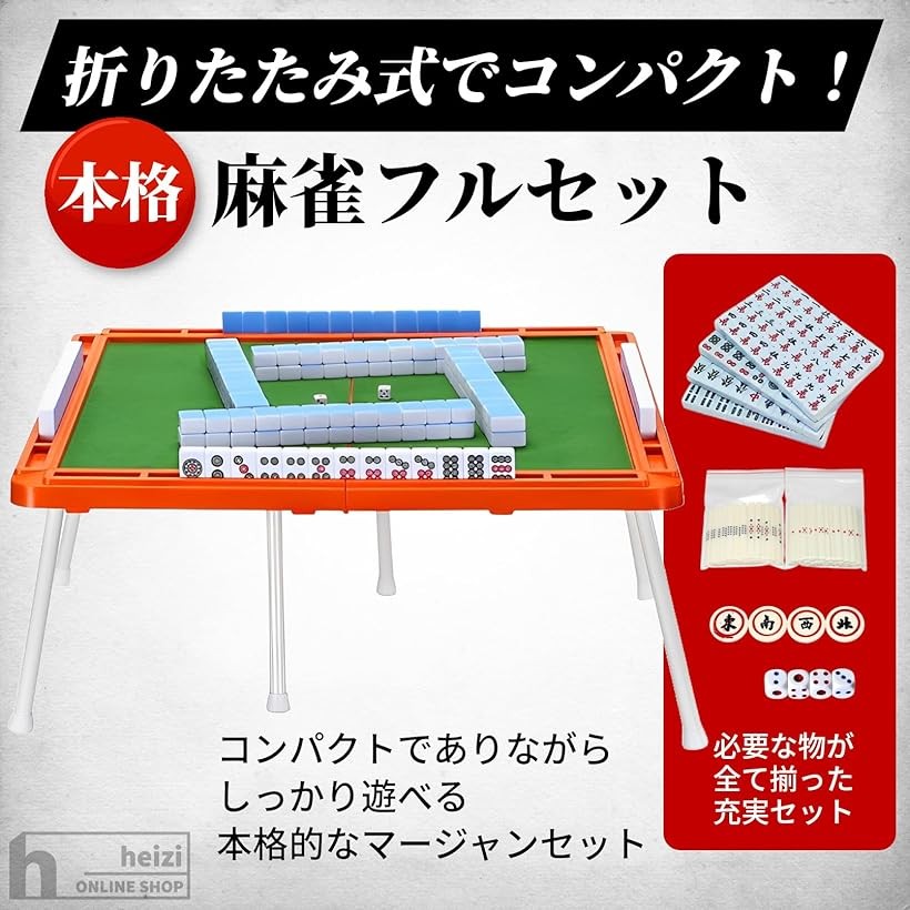 楽天市場】麻雀セット 麻雀卓 折りたたみ コンパクト 持ち運び 脚付き