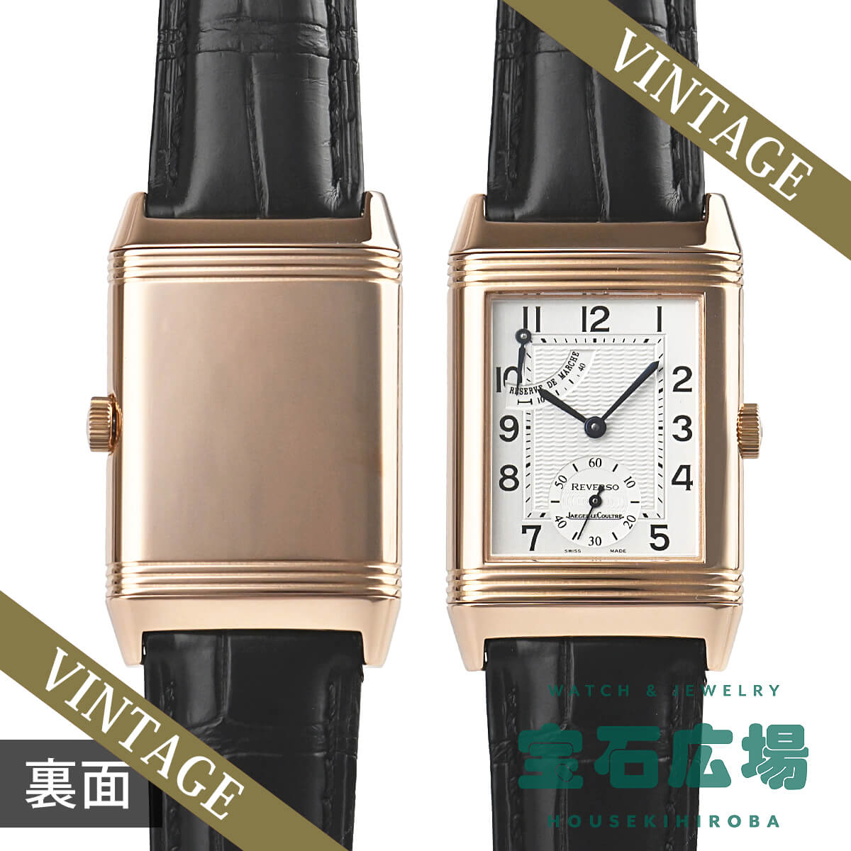楽天市場】ジャガー・ルクルト JAEGER LECOULTRE レベルソ リザーブド