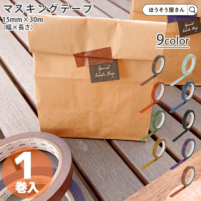 楽天市場】【当店全商品☆ポイント5倍】 マステ マスキングテープ 業務