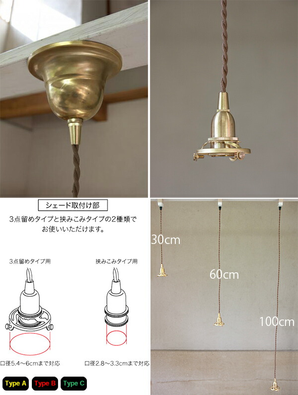 楽天市場】Type A・B・CペンダントE17用 BR 30cmシーリングカバー付