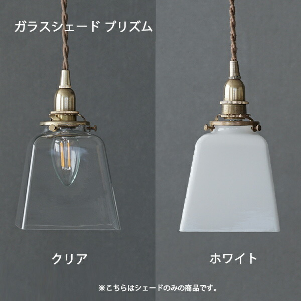 楽天市場】ガラスシェード プリズム クリア 照明 ペンダントライト