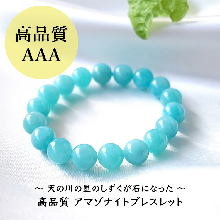 楽天市場】パワーストーン 高品質 ペルー産！ アマゾナイト
