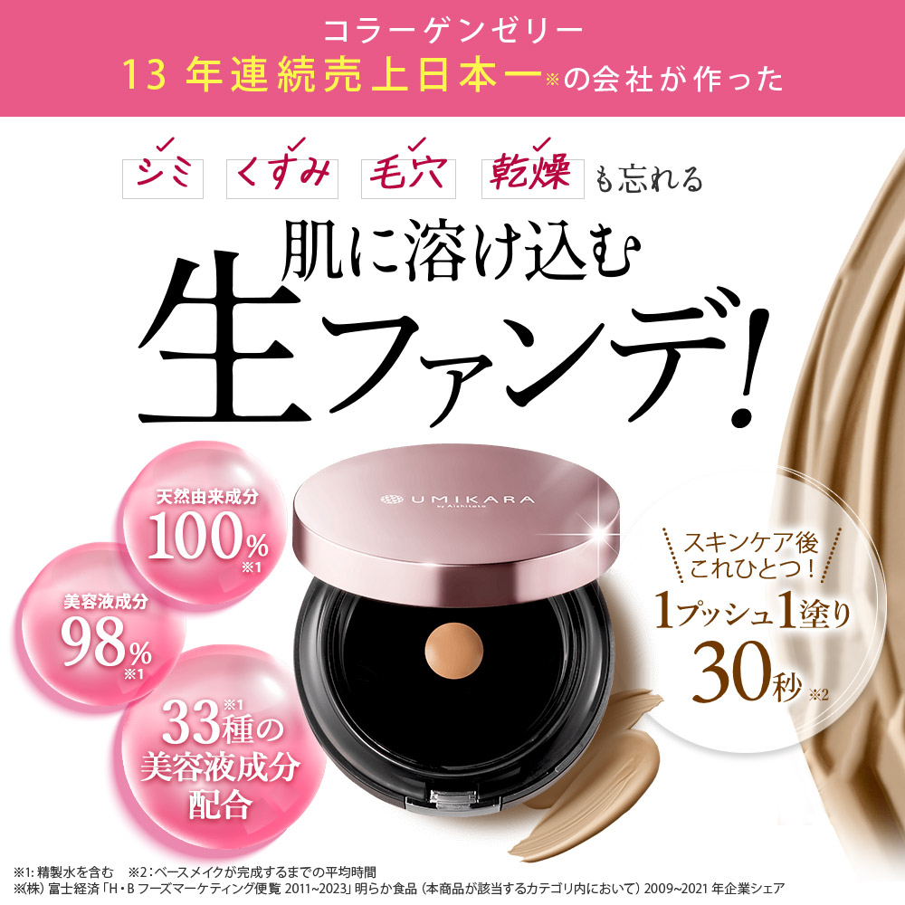 楽天市場】UMIKARA エアレスファンデーション ケース別売り ミネラル