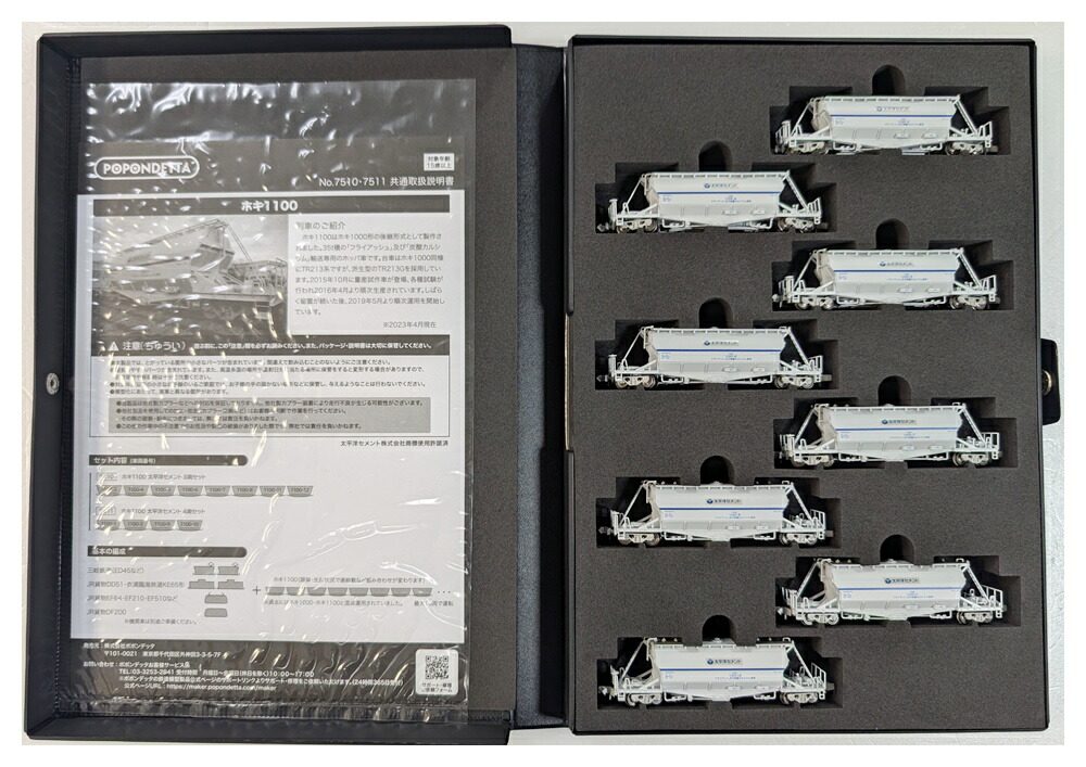 楽天市場】【中古】Nゲージ ポポンデッタ 7510 ホキ1100 太平洋