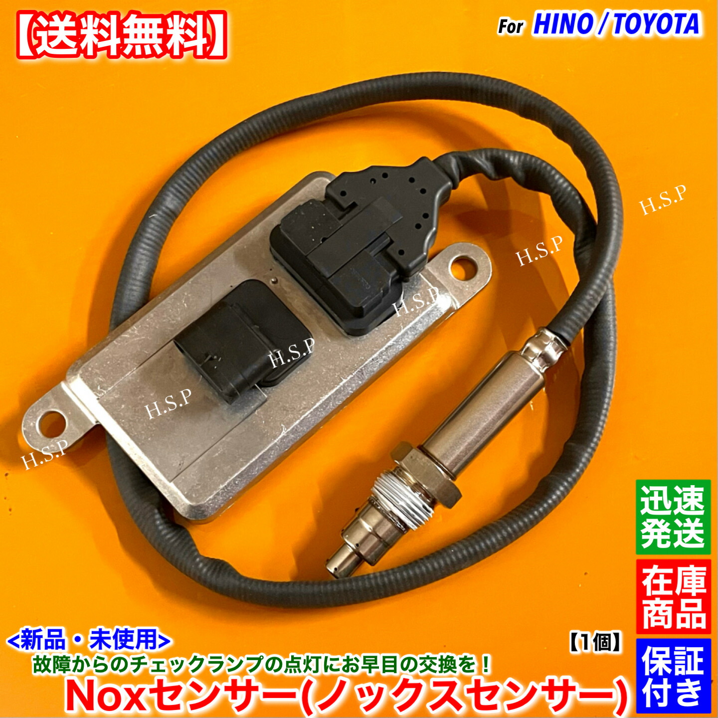 楽天市場】新品 NOXセンサー 1個 日野 デュトロ ダイナ トヨエース