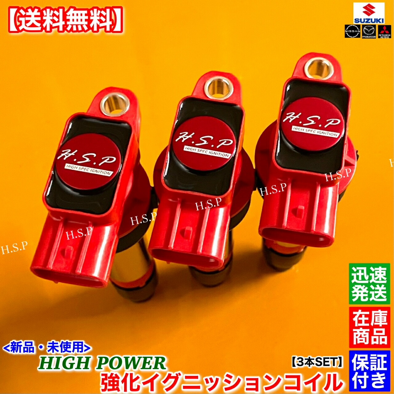 楽天市場】新品 ハイパワー 強化 イグニッションコイル 3本SET ワゴン