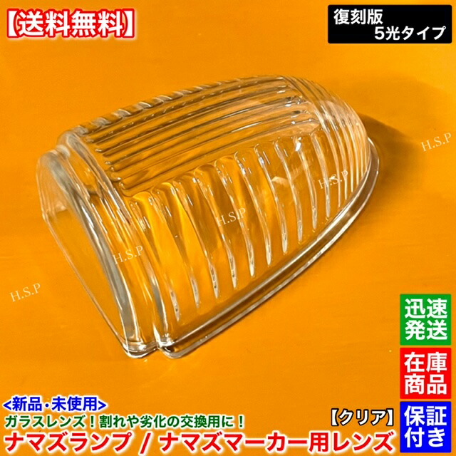 楽天市場】新品 ナマズマーカー 透明 レンズ 単品 1個 400mm用 復刻版