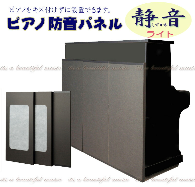 楽天市場】【its】お手軽価格のアップライトピアノ用 防音パネル