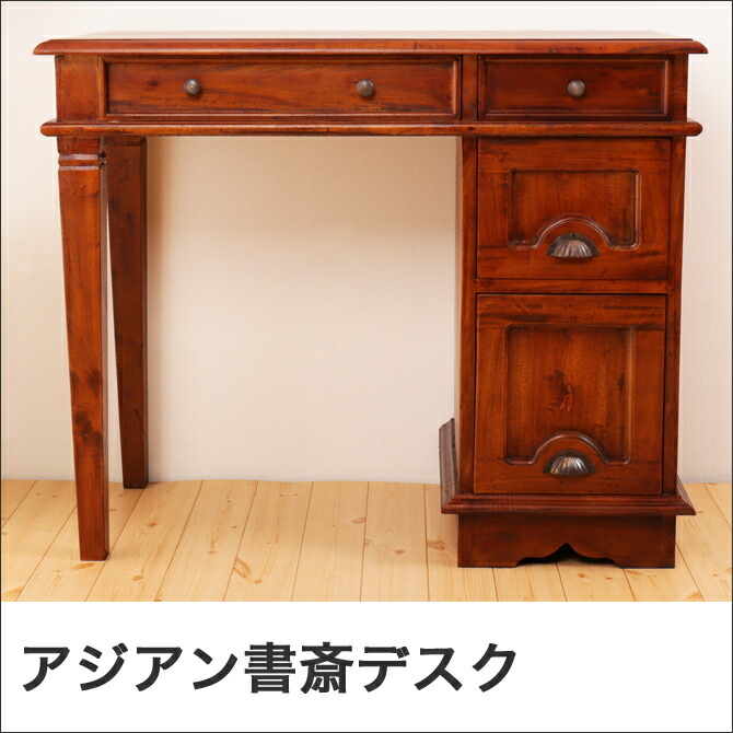 楽天市場】＼ポイント5倍☆28日まで！／ 幅90cm書斎デスク アジアン