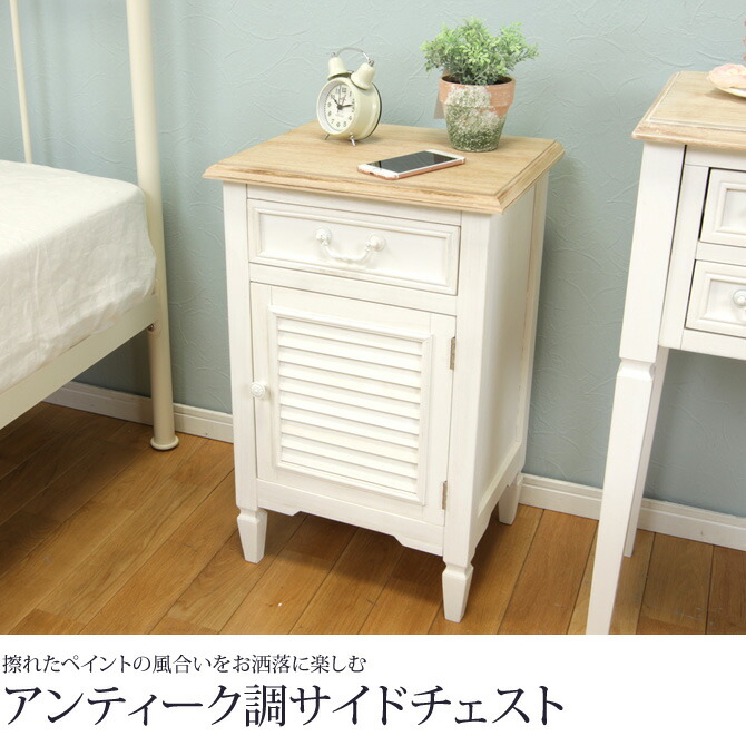 楽天市場】＼ポイント5倍☆28日まで！／ アンティーク調サイドチェスト