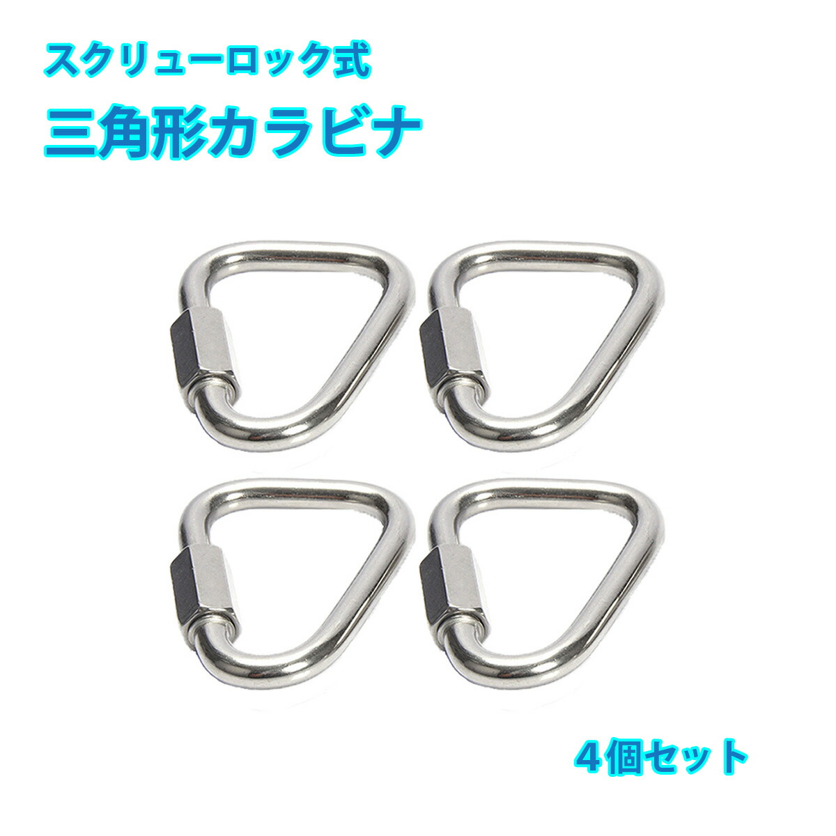 楽天市場】[GEJ-Tech] 登山用 カラビナ ステンレス 三角形 耐荷重