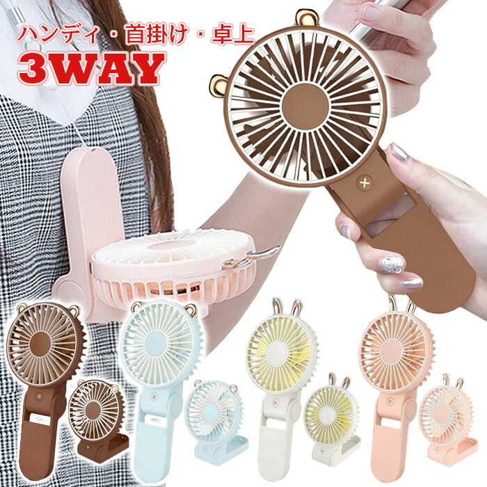 楽天市場】ハンディファン 首かけ扇風機 卓上静音 強力 首掛け USB